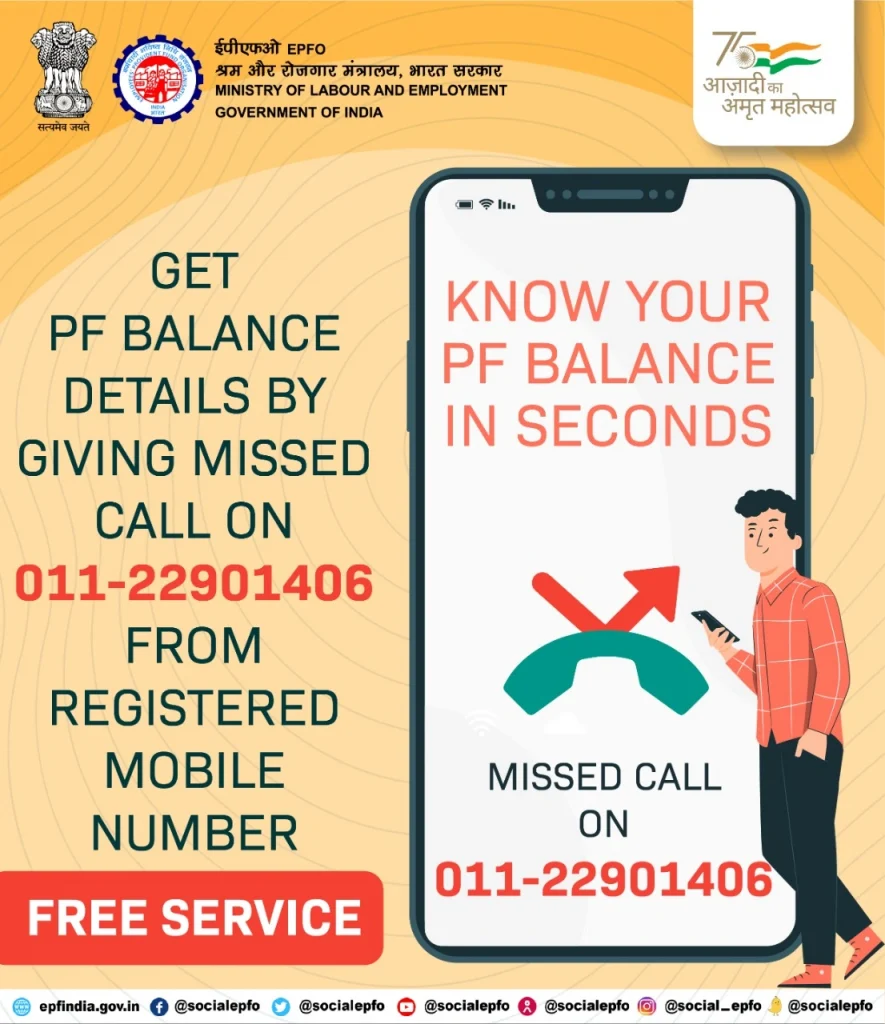 KNOW YOUR PF BALANCE IN SECONDS